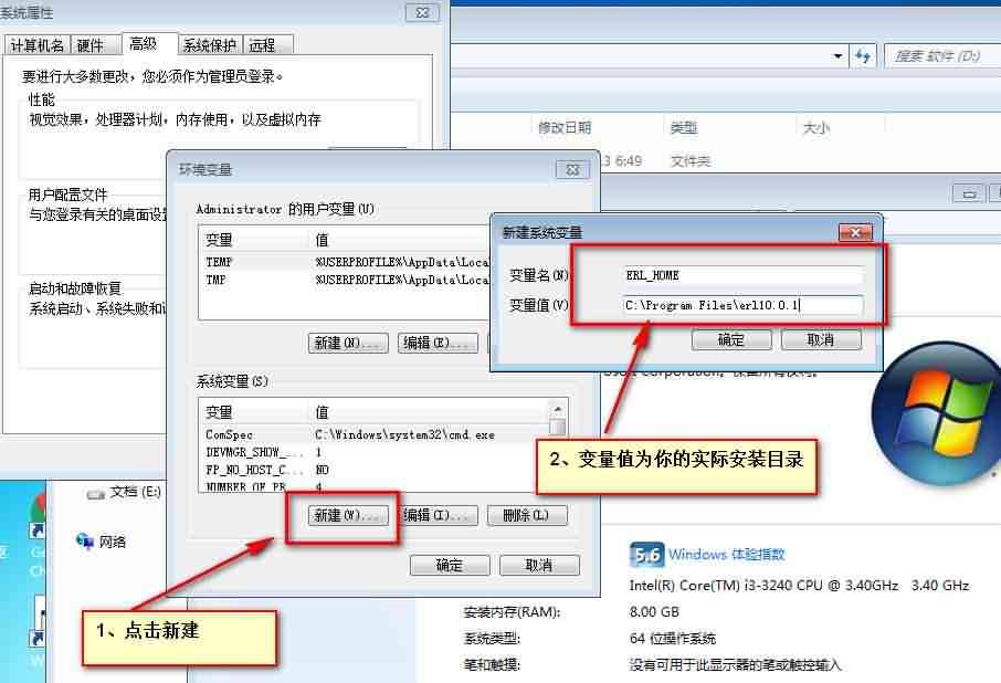 在win7 64位上安装Erlang