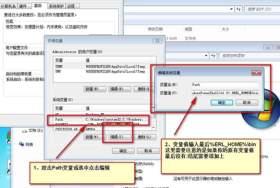 在win7 64位上安装Erlang