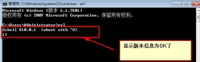在win7 64位上安装Erlang
