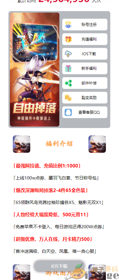 阿拉德之怒落地宣传网站+配置教程+视频教程