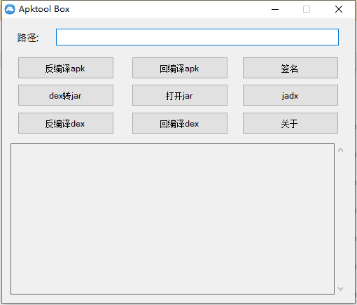 Apktool_Box安卓编译工具