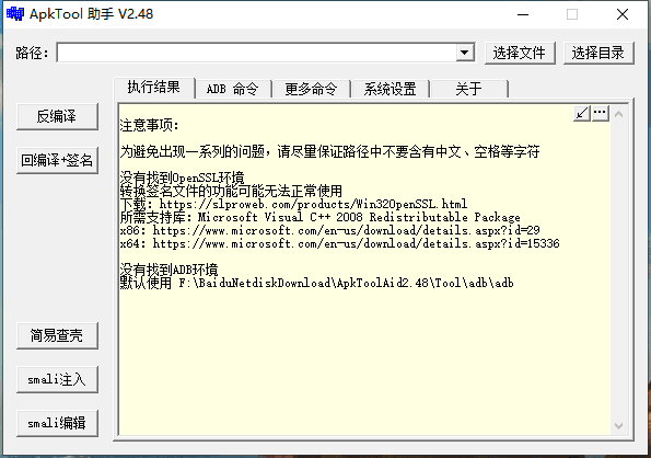 ApkToolAid安卓编译工具V2.48