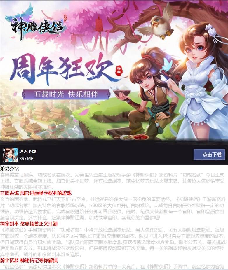 典藏回合手游【神雕侠侣炫彩版】最新整理单机一键即玩镜像端+Linux手工服务端+GM授权后台+网站+安卓苹果双端