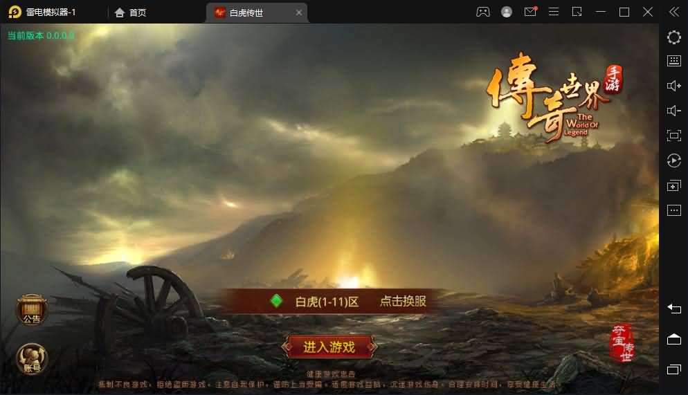 传世手游【白虎传世】最新整理单机一键既玩镜像服务端+Linux手工端+安卓苹果双端+GM授权后台+详细搭建教程
