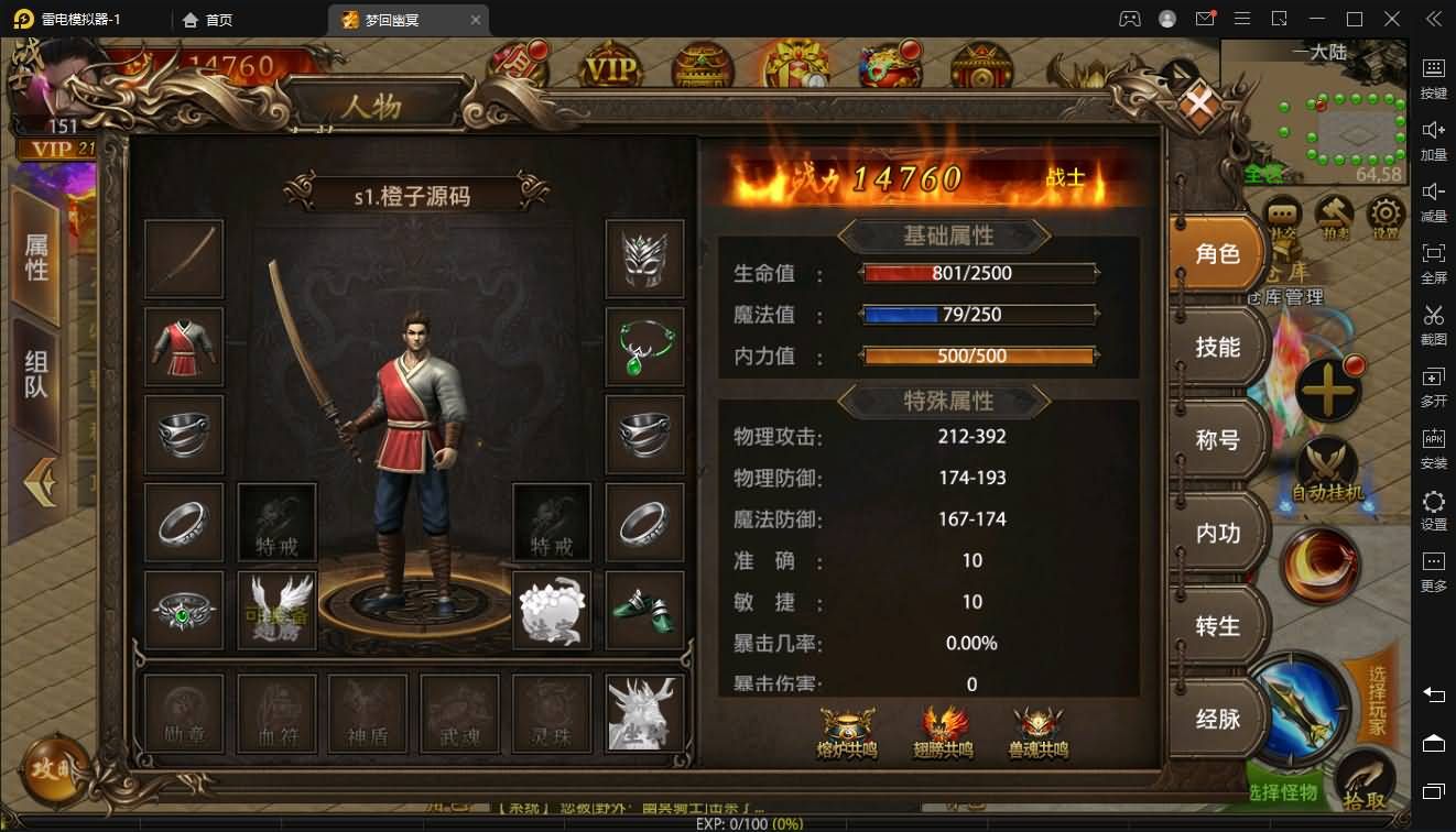 幽冥传奇手游【全新UI单职业梦回幽冥修复端】最新整理WIN一键即玩服务端+新坐骑+新时装+新UI+运营后台+GM后台+详细搭建教程