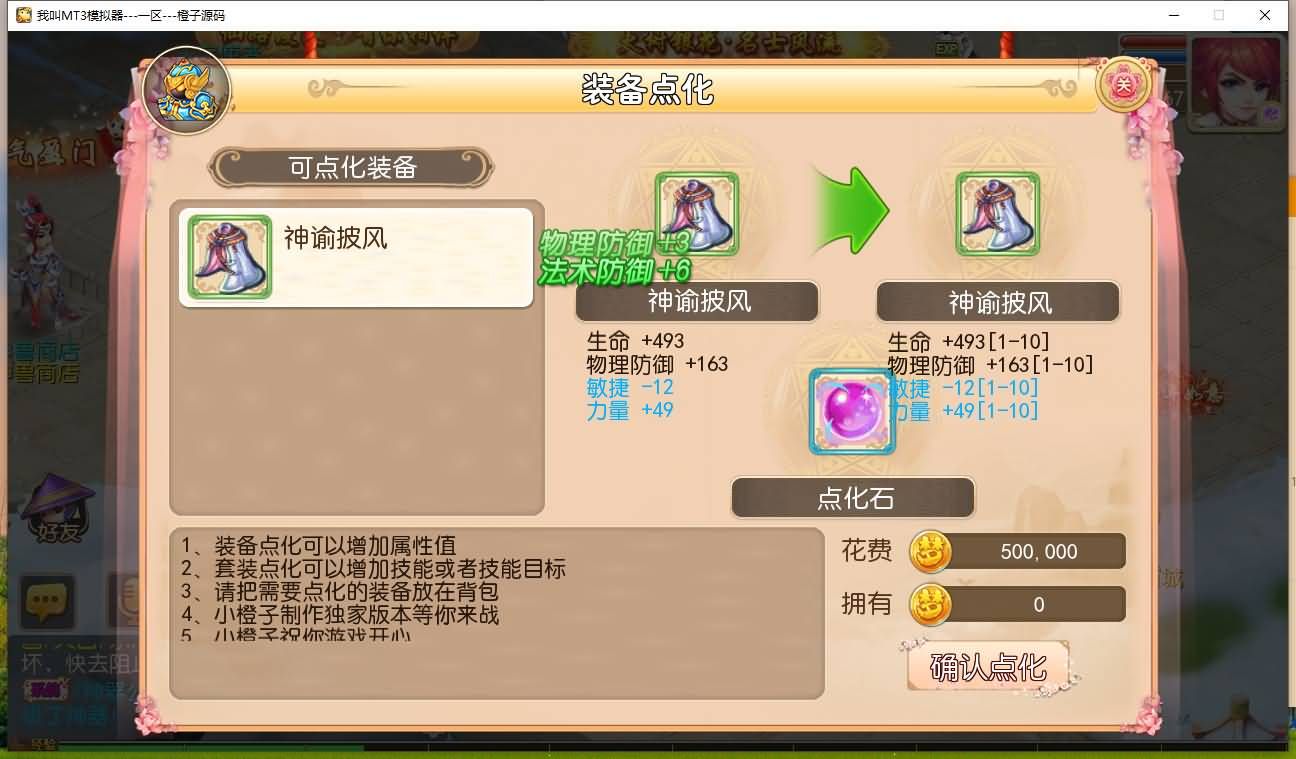 MT3换皮MH【强势西游】最新整理源码