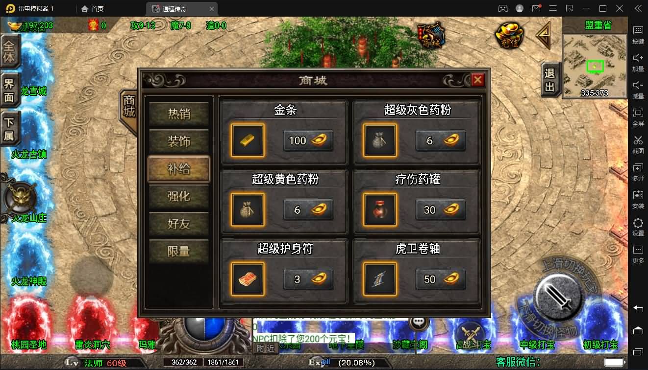 战神引擎传奇手游【龙武星魂之水域传奇】最新整理特色Win系服务端+安卓+GM授权后台+详细搭建教程