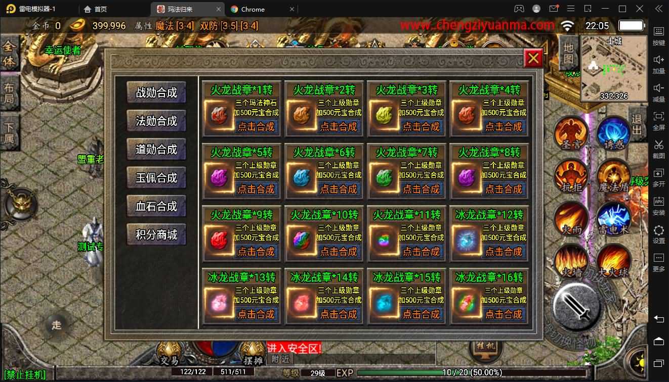 战神引擎传奇手游【180九九归一之玛法归来】最新整理特色Win系服务端+安卓苹果双端+GM授权后台+详细搭建教程