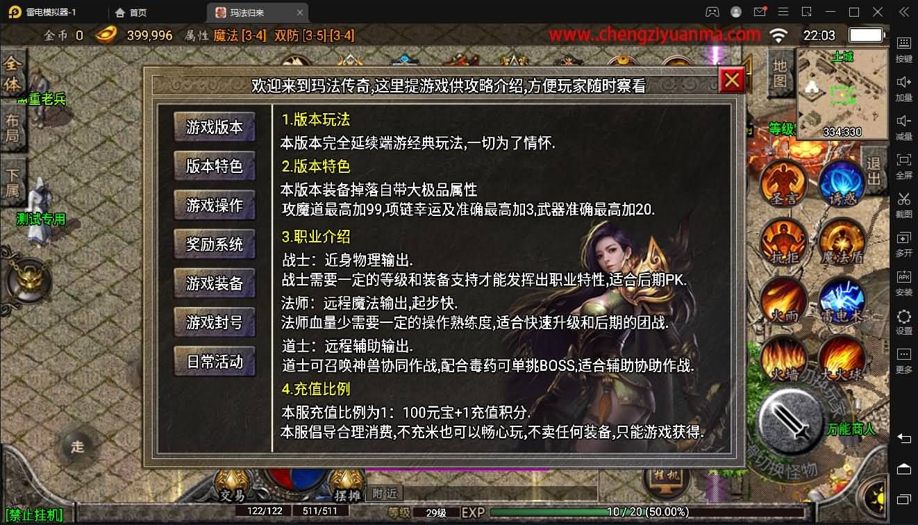 战神引擎传奇手游【180九九归一之玛法归来】最新整理特色Win系服务端+安卓苹果双端+GM授权后台+详细搭建教程