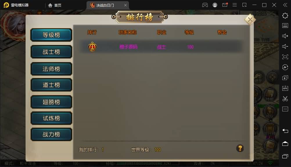 白日门传奇手游【决战白日门】最新整理Win系一键即玩服务端+安卓+详细搭建教程
