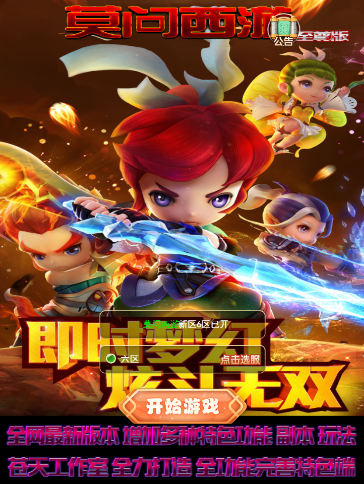 三网H5游戏【莫问西游H5】最新整理新版UI界面Linux手工服务端+多区+GM授权后台+详细搭建教程