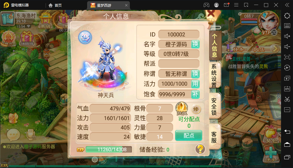 大话回合手游逍遥西游之【星梦西游超变版】最新整理LINUX手工服务端+假人陪玩+安卓苹果双端+GM后台+详细搭建教程