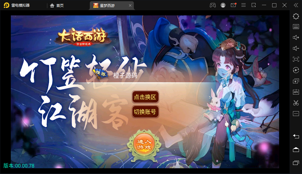 大话回合手游逍遥西游之【星梦西游超变版】最新整理LINUX手工服务端+假人陪玩+安卓苹果双端+GM后台+详细搭建教程