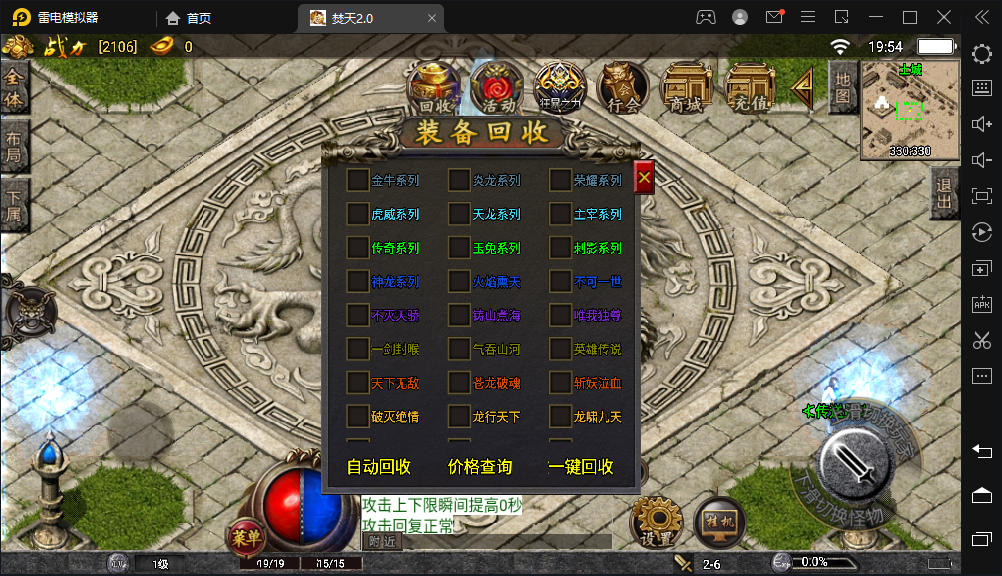 战神引擎传奇手游【焚天传奇修复版】最新整理WIN系服务端+安卓苹果双端+GM授权后台+详细搭建教程