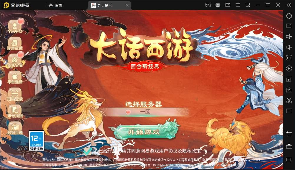 大话回合手游【踏雪西游九天揽月】最新整理WIN系端+安卓苹果双端+JAVA后台+代理后台+详细搭建教程