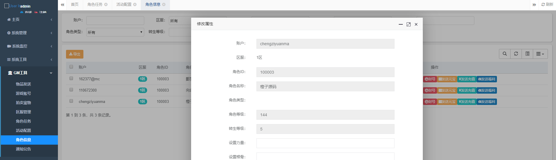大话手游逍遥西游1【弑魂西游】最新整理LINUX手工服务端+安卓+双后台+详细搭建教程