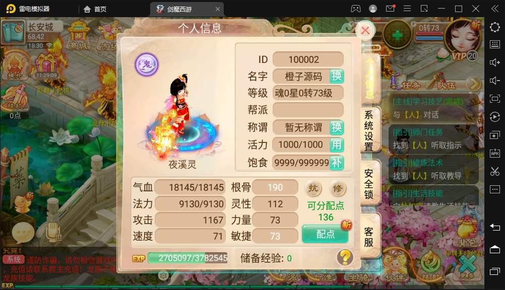 大话手游逍遥西游1【弑魂西游】最新整理LINUX手工服务端+安卓+双后台+详细搭建教程