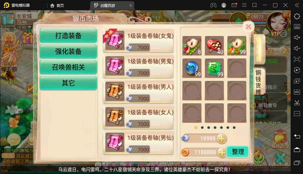 大话手游逍遥西游1【弑魂西游】最新整理LINUX手工服务端+安卓+双后台+详细搭建教程