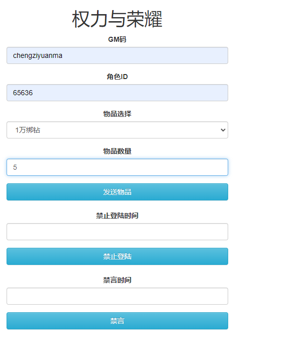 魔幻手游【权利与荣耀】最新整理Linux手工服务端+GM后台+安卓苹果双端+详细搭建教程