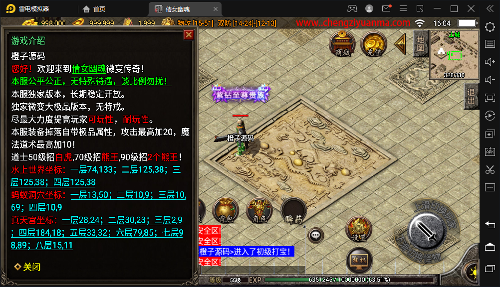 战神引擎传奇手游【三职业倩女幽魂白猪版】最新整理特色Win系服务端+安卓苹果双端+GM授权后台+详细搭建教程