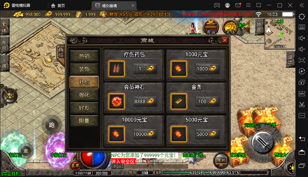 战神引擎传奇手游【三职业倩女幽魂白猪版】最新整理特色Win系服务端+安卓苹果双端+GM授权后台+详细搭建教程