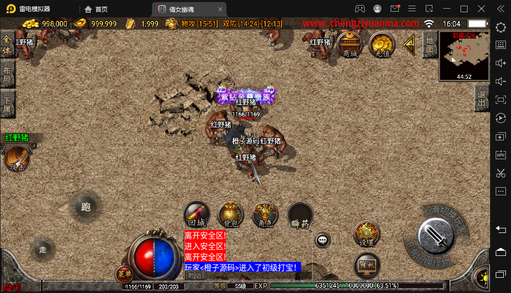 战神引擎传奇手游【三职业倩女幽魂白猪版】最新整理特色Win系服务端+安卓苹果双端+GM授权后台+详细搭建教程