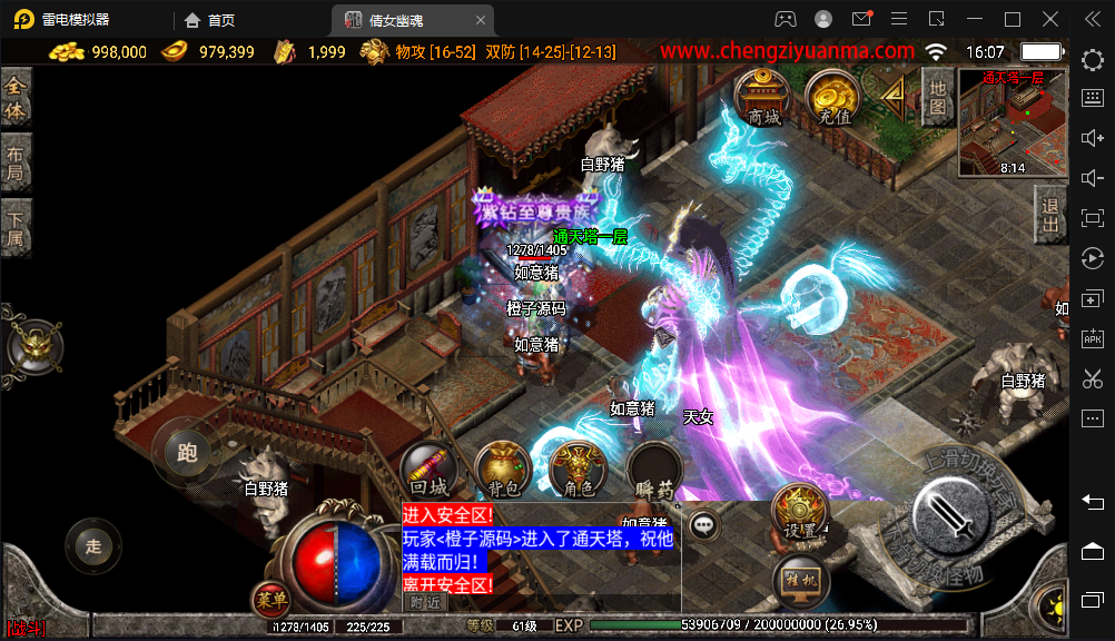 战神引擎传奇手游【三职业倩女幽魂白猪版】最新整理特色Win系服务端+安卓苹果双端+GM授权后台+详细搭建教程