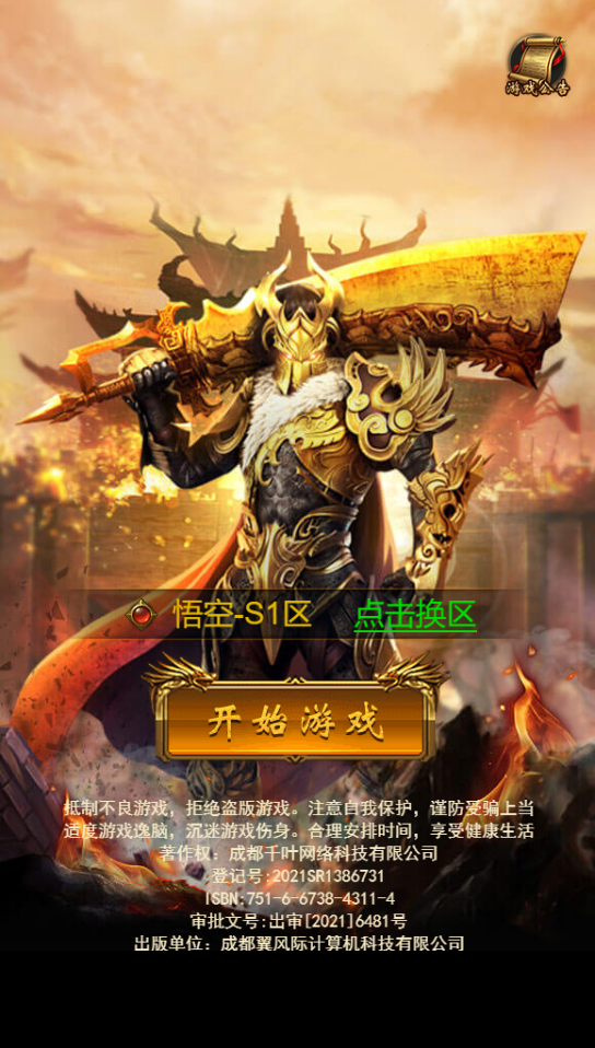 三网雷霆H5游戏【悟空雷霆H5跨服端】最新整理一键既玩镜像服务端+Linux手工服务端+GM授权后台+详细搭建教程