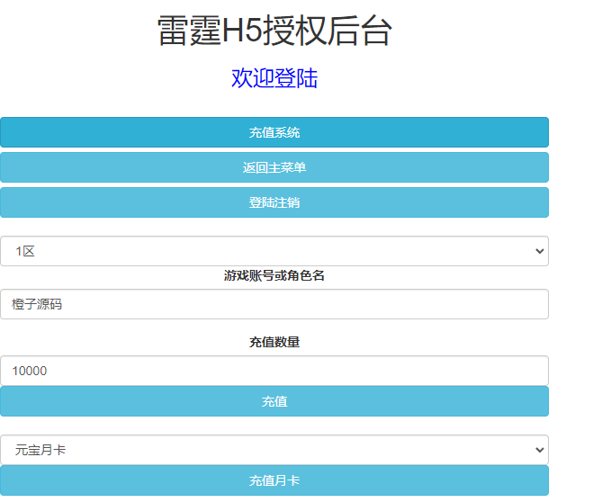 三网雷霆H5游戏【悟空雷霆H5跨服端】最新整理一键既玩镜像服务端+Linux手工服务端+GM授权后台+详细搭建教程