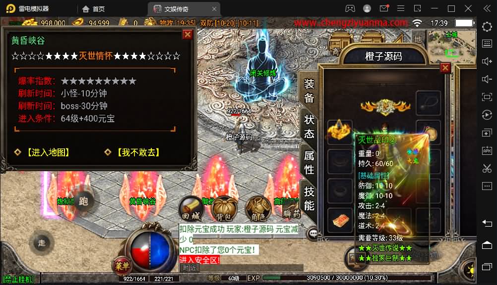 战神引擎传奇手游【灭世传说单职业五大陆特色白猪版】最新整理WIN系特色服务端+安卓苹果双端+GM授权后台+详细搭建教程