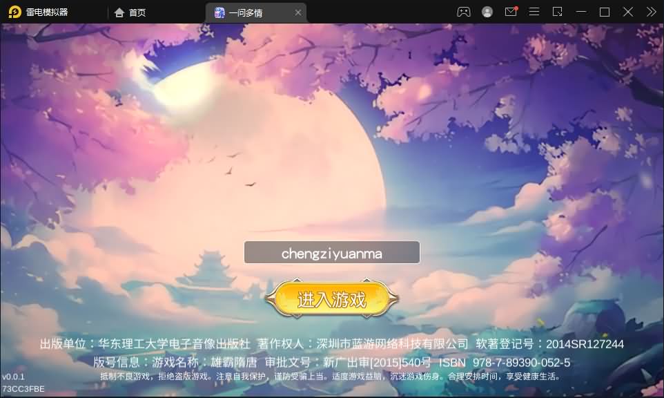 3D仙侠手游【一剑多情】最新整理Linux手工服务端+安卓+GM授权后台+运营后台+详细架设教程