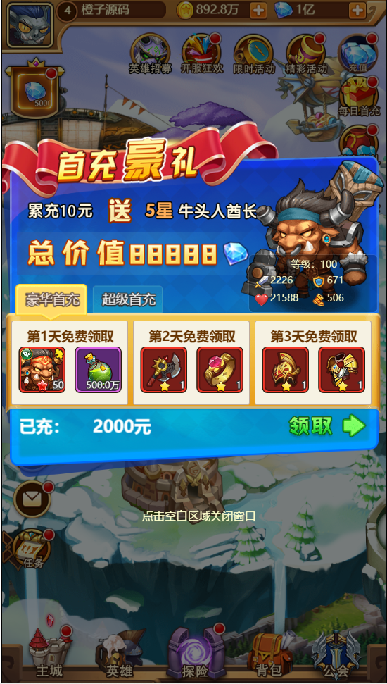 魔幻挂机H5游戏【部落远征H5】最新整理Win一键即玩服务端+GM后台+详细搭建教程