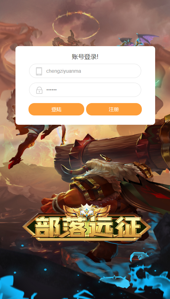 魔幻挂机H5游戏【部落远征H5】最新整理Win一键即玩服务端+GM后台+详细搭建教程