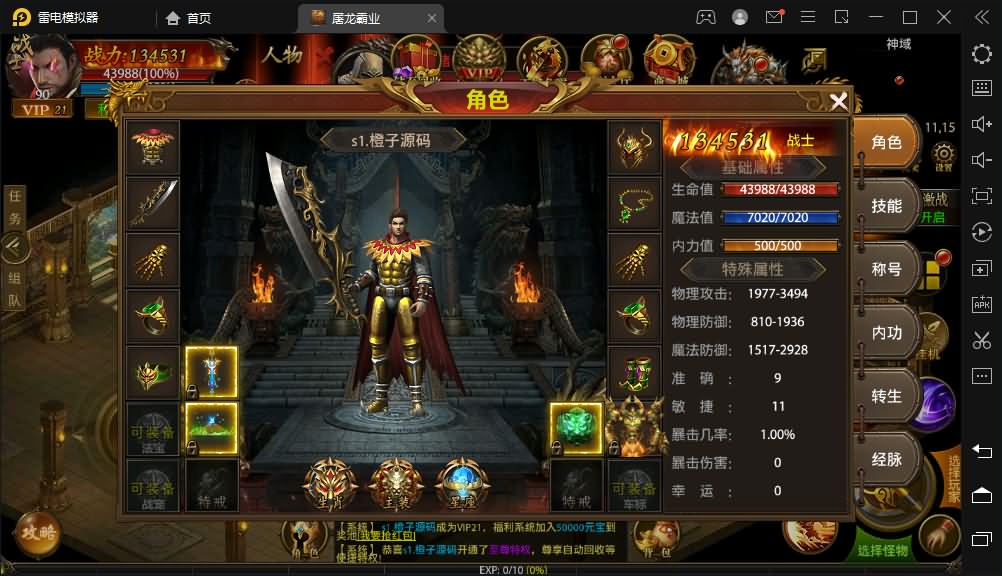 幽冥传奇手游【全新单职业屠龙霸业】最新整理WIN系一键即玩服务端+安卓+运营后台+GM后台+详细搭建教程