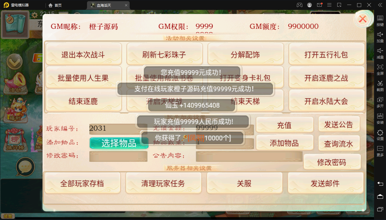 大话西游-血海滔天(七彩珠)+详细教程+安卓(苹果自己配一个就行了)