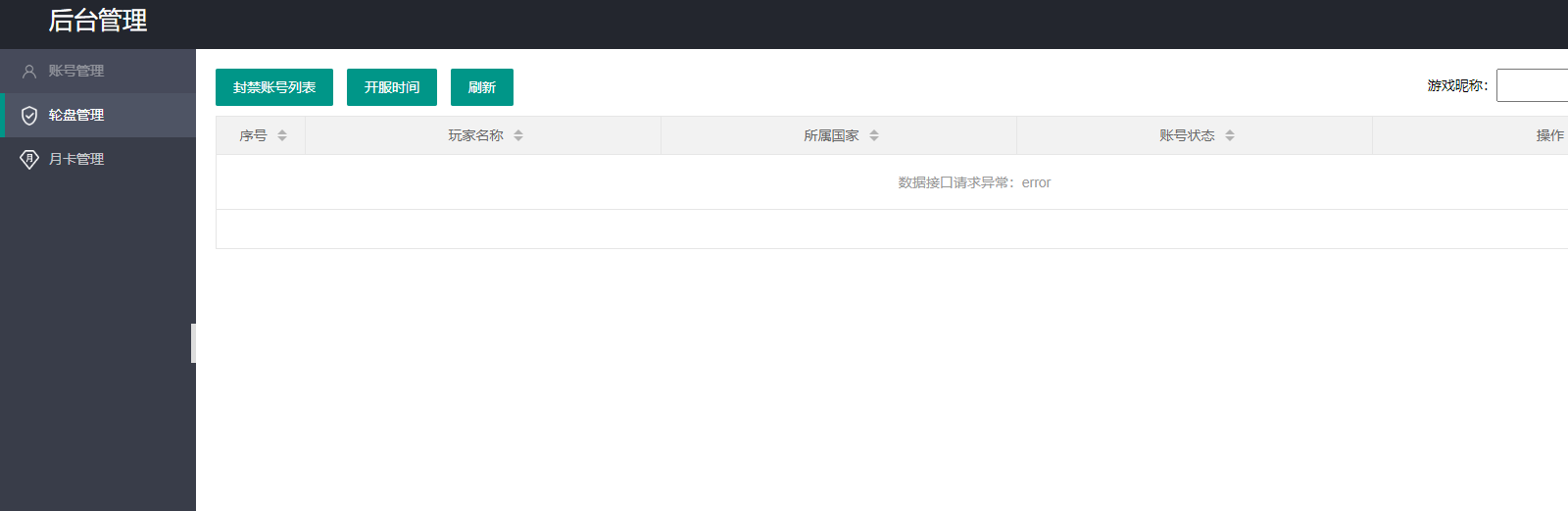 三国策略手游【权倾三国蓝金版】最新整理Win系一键服务端+安卓+GM后台+详细搭建教程