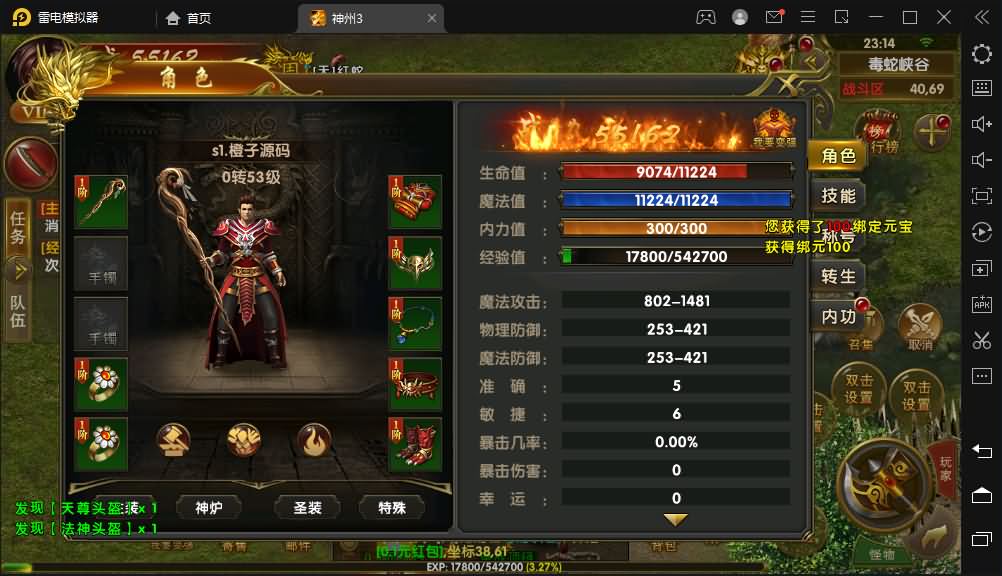 幽冥传奇手游【全新三职业幽冥神州3】最新整理WIN系一键即玩服务端+安卓苹果双端+GM后台+假人陪玩+详细搭建教程