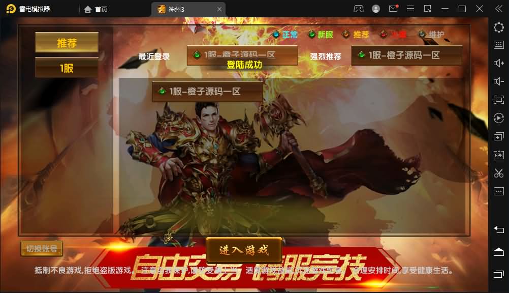 幽冥传奇手游【全新三职业幽冥神州3】最新整理WIN系一键即玩服务端+安卓苹果双端+GM后台+假人陪玩+详细搭建教程