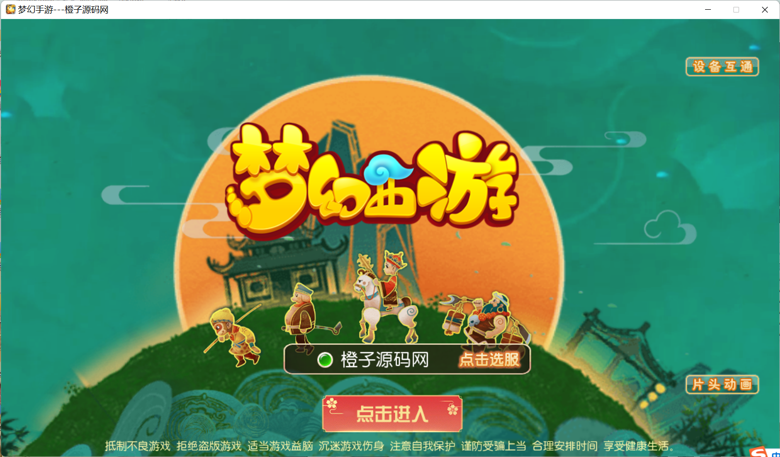 MT3换皮MH【云顶西游】最新整理功能版独家Linux手工服务端+安卓苹果双端+源码+GM后台+详细搭建教程