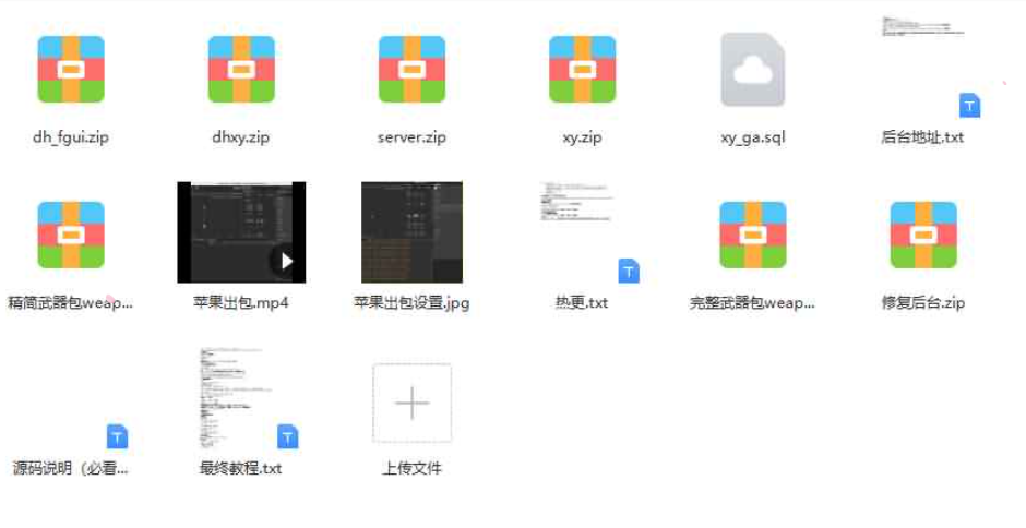大话回合手游《精品西游之扶摇打金版》最新整理WIN系服务端+安卓苹果双端+GM后台+代理后台+详细搭建教程+全套源码