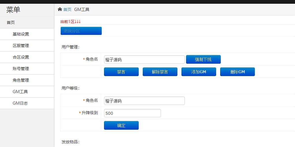 白日门传奇手游【纵横单职业神魔攻速传奇】最新整理WIN系服务端+安卓苹果双端+GM后台+详细搭建教程