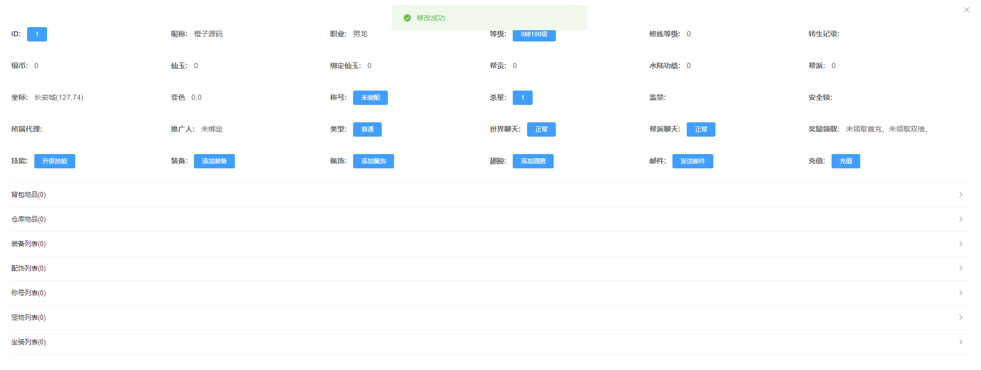 天空西游天策+配饰端全套源码+协议+打包好的端+Linux详细视频教程