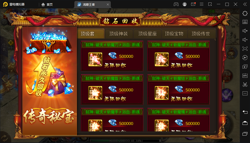 白日门传奇手游【鸿蒙王者攻速中秋特献版】最新整理WIN系特色服务端+安卓+GM后台+详细搭建教程
