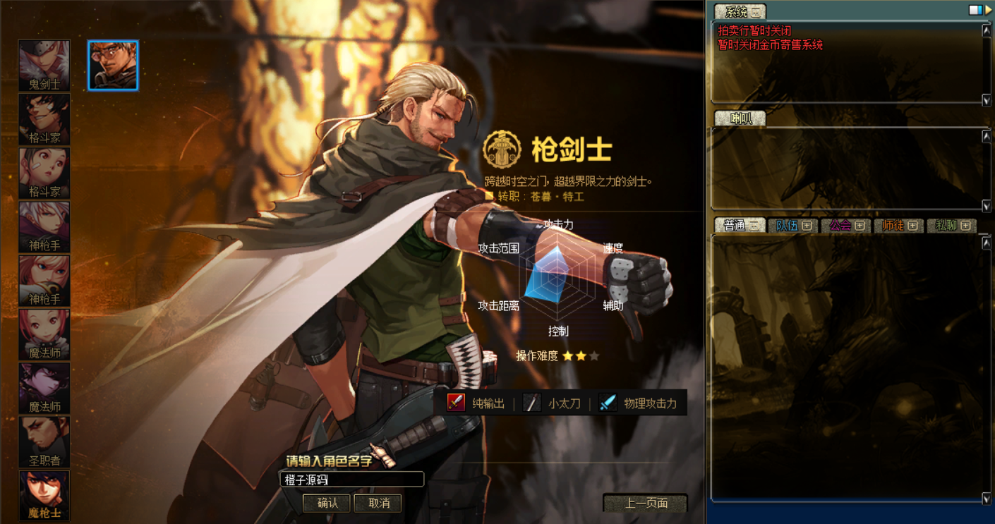 DOF60级版本魔枪-枪剑士