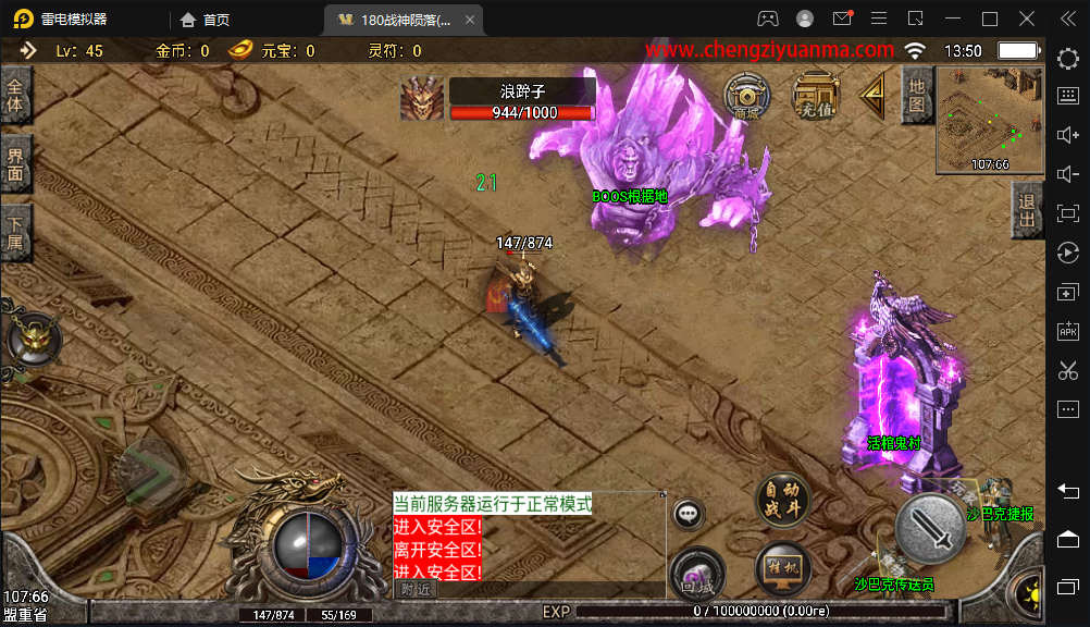 战神引擎传奇手游【1.80战神陨落激情版】最新整理WIN系特色复古服务端+安卓苹果双端+GM后台+详细搭建教程