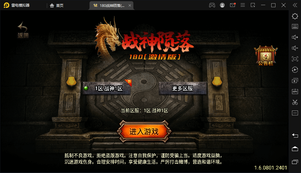 战神引擎传奇手游【1.80战神陨落激情版】最新整理WIN系特色复古服务端+安卓苹果双端+GM后台+详细搭建教程