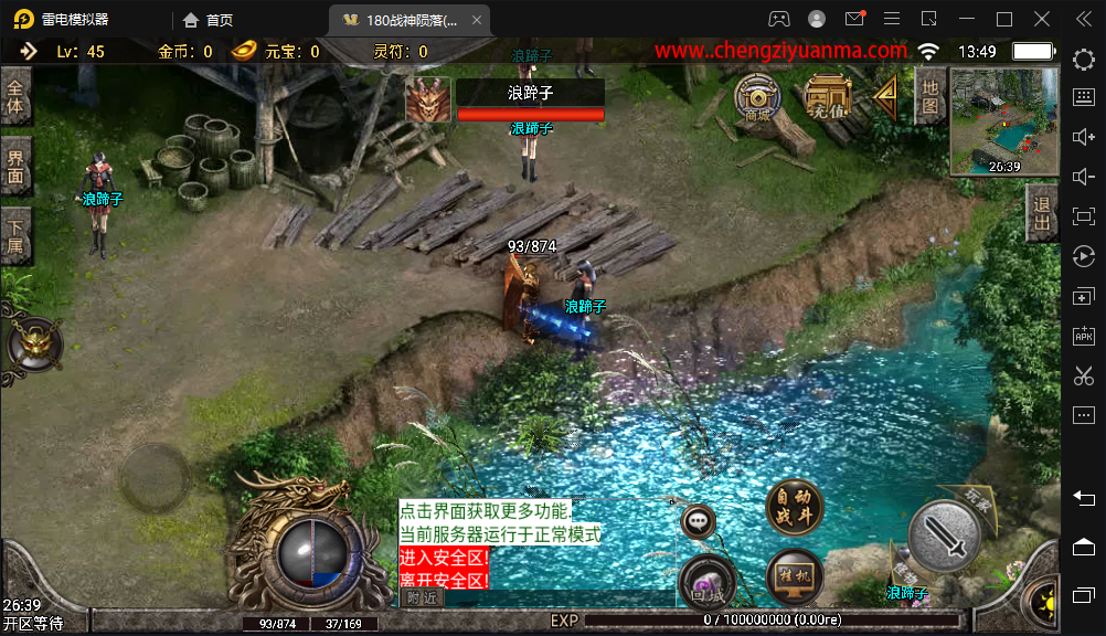 战神引擎传奇手游【1.80战神陨落激情版】最新整理WIN系特色复古服务端+安卓苹果双端+GM后台+详细搭建教程