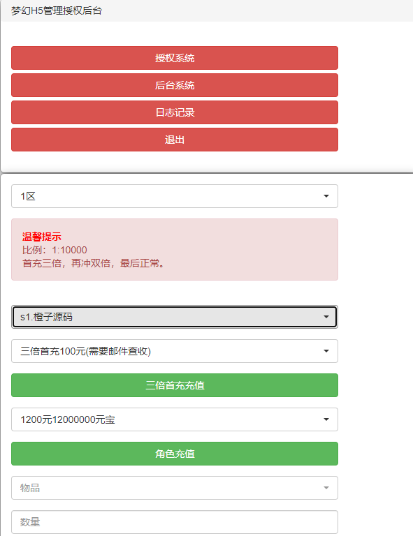 三网H5游戏【mh西游H5】最新整理Linux手工服务端+GM授权后台+详细搭建教程