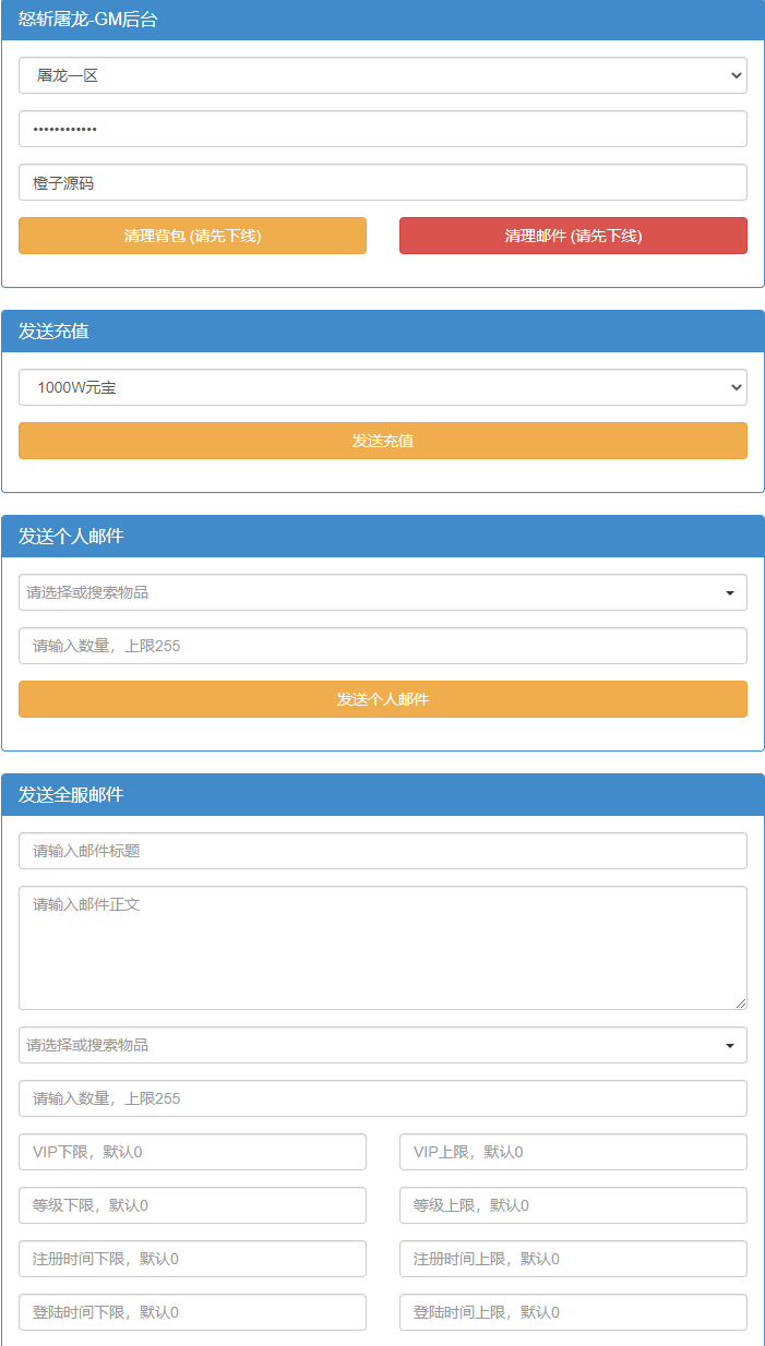 经典传奇手游【怒斩屠龙H5】最新整理单机一键即玩镜像服务端+Linux本地学习手工服务端+GM后台+详细搭建教程