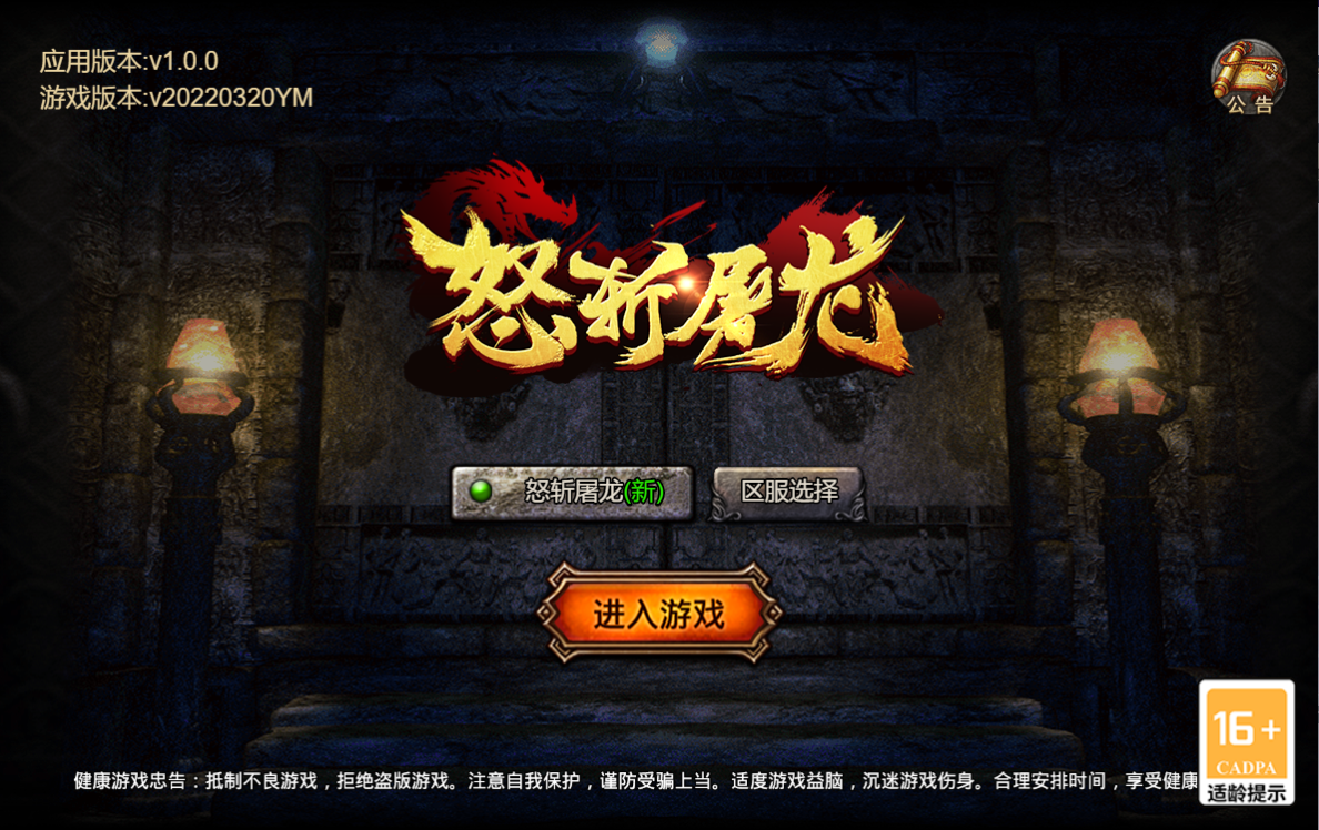 经典传奇手游【怒斩屠龙H5】最新整理单机一键即玩镜像服务端+Linux本地学习手工服务端+GM后台+详细搭建教程